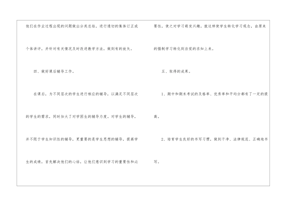 五年级英语教学期末工作总结_第3页