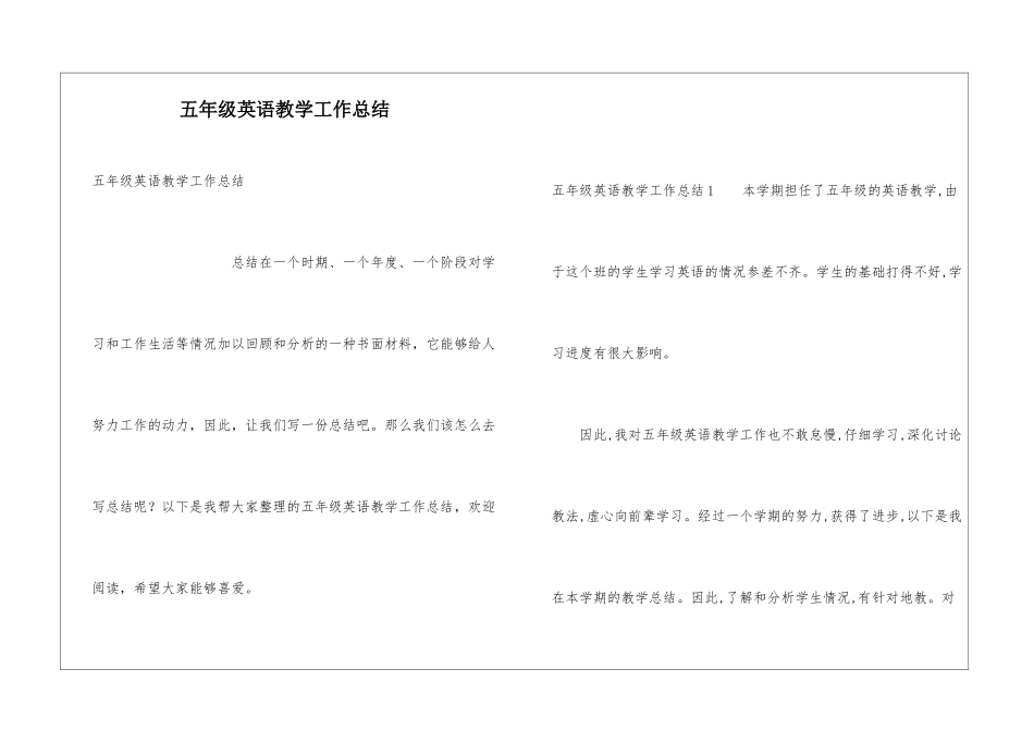 五年级英语教学工作总结_第1页