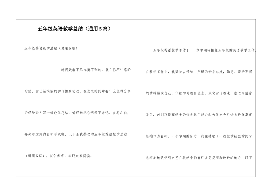五年级英语教学总结(通用5篇)_第1页