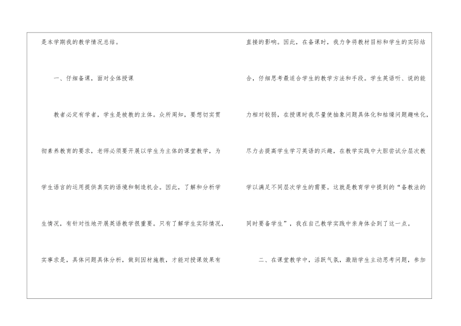 五年级英语教学总结(通用5篇)_第2页