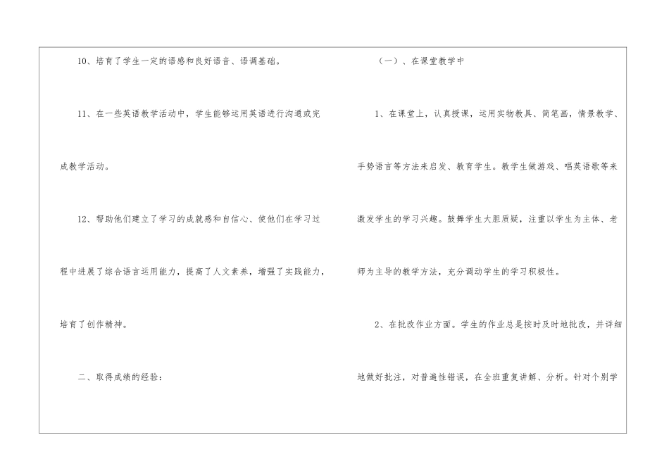 五年级英语教学个人工作总结_第3页