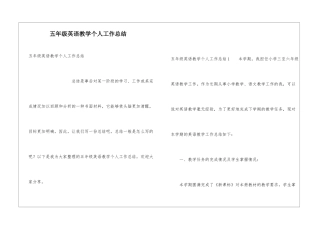 五年级英语教学个人工作总结