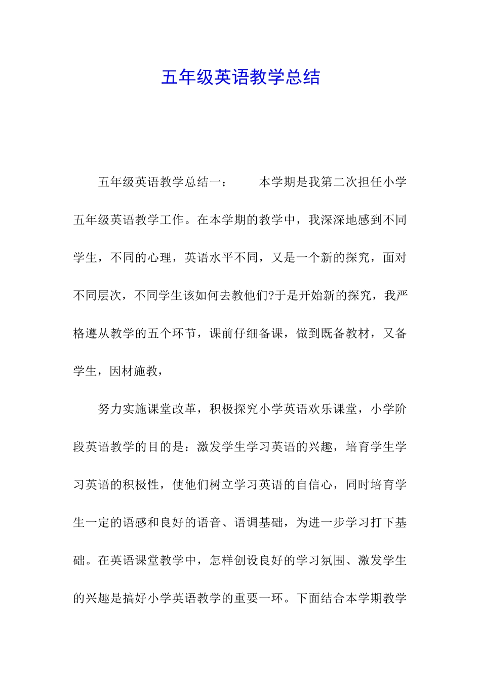 五年级英语教学总结_第1页