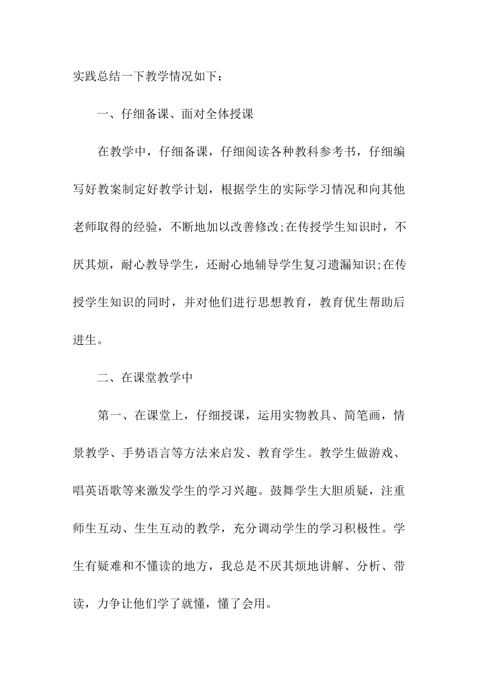 五年级英语教学总结_第2页