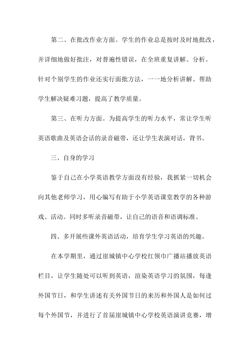 五年级英语教学总结_第3页