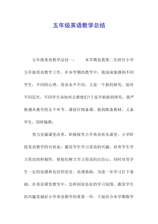 五年级英语教学总结