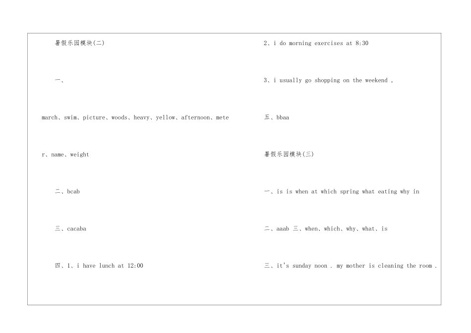 五年级英语暑假作业答案_第2页