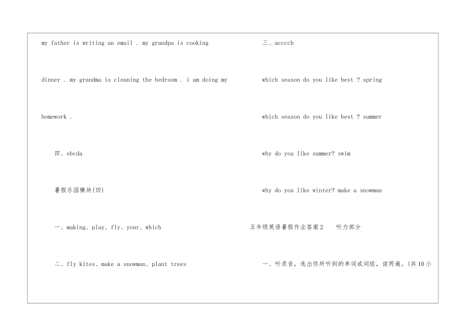 五年级英语暑假作业答案_第3页