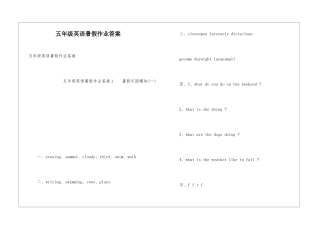 五年级英语暑假作业答案