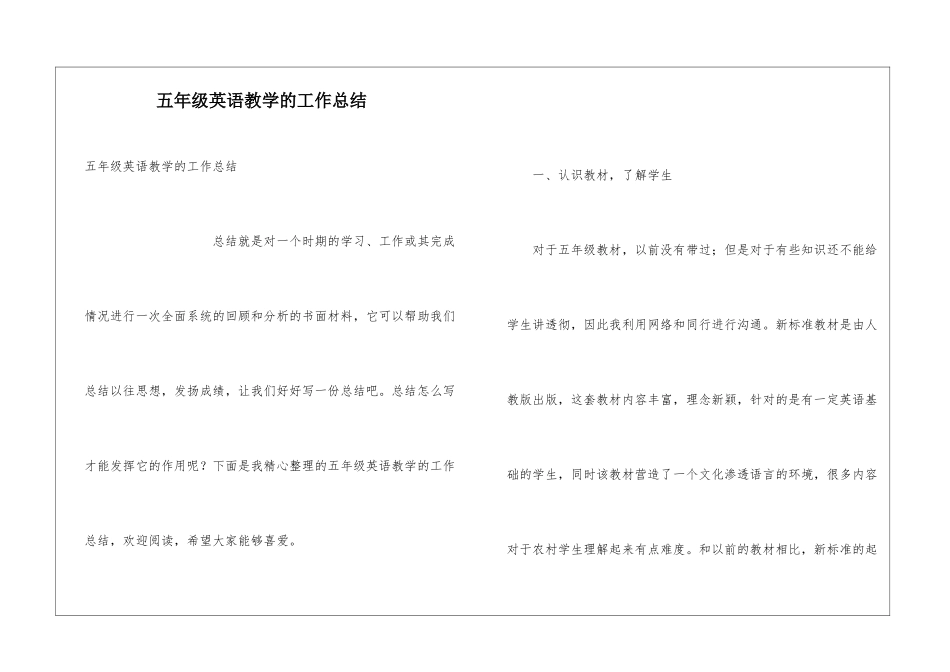 五年级英语教学的工作总结_第1页