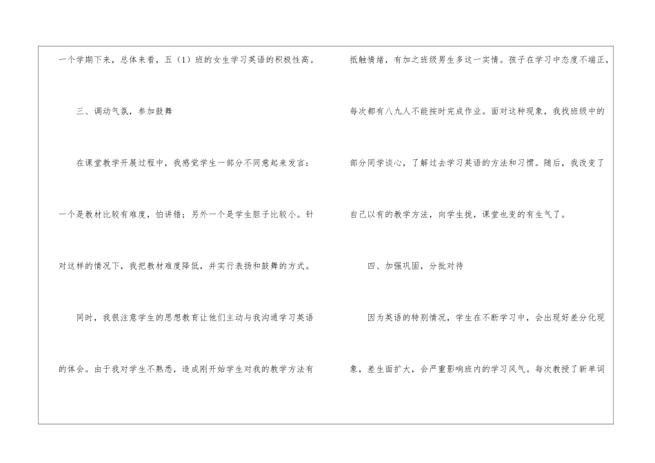 五年级英语教学的工作总结_第3页