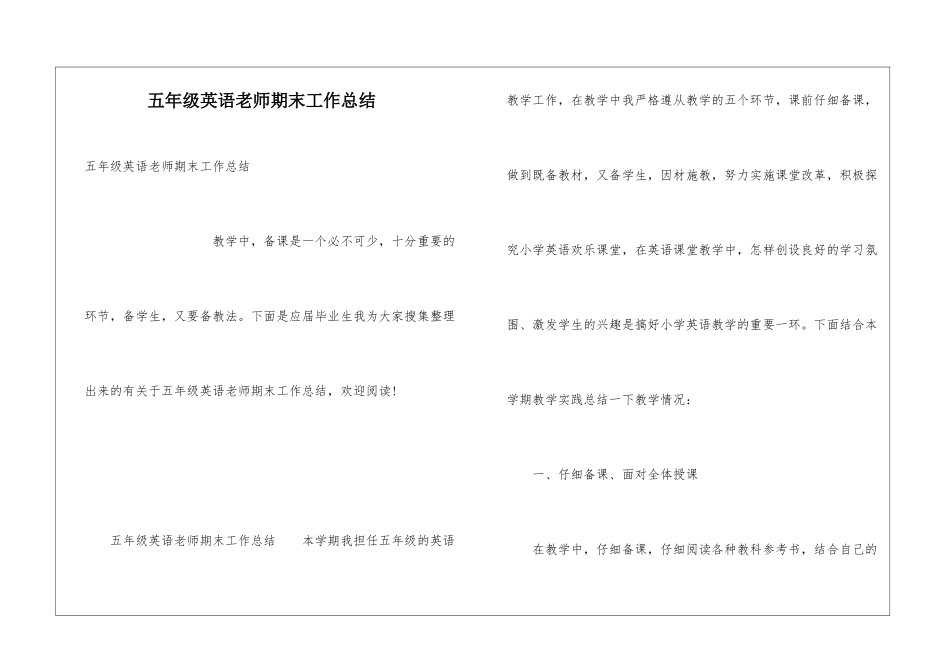 五年级英语教师期末工作总结_第1页