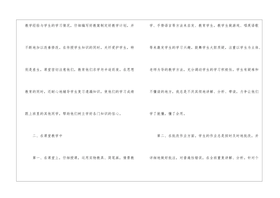 五年级英语教师期末工作总结_第2页