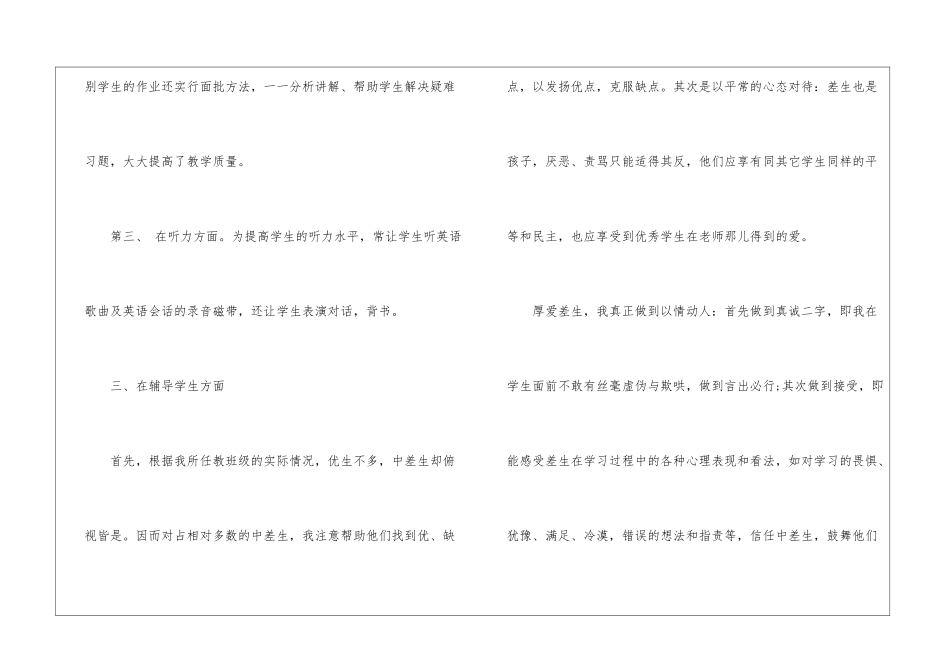 五年级英语教师期末工作总结_第3页