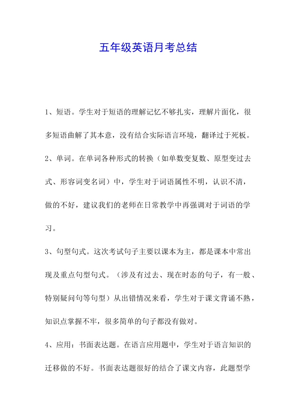 五年级英语月考总结_第1页