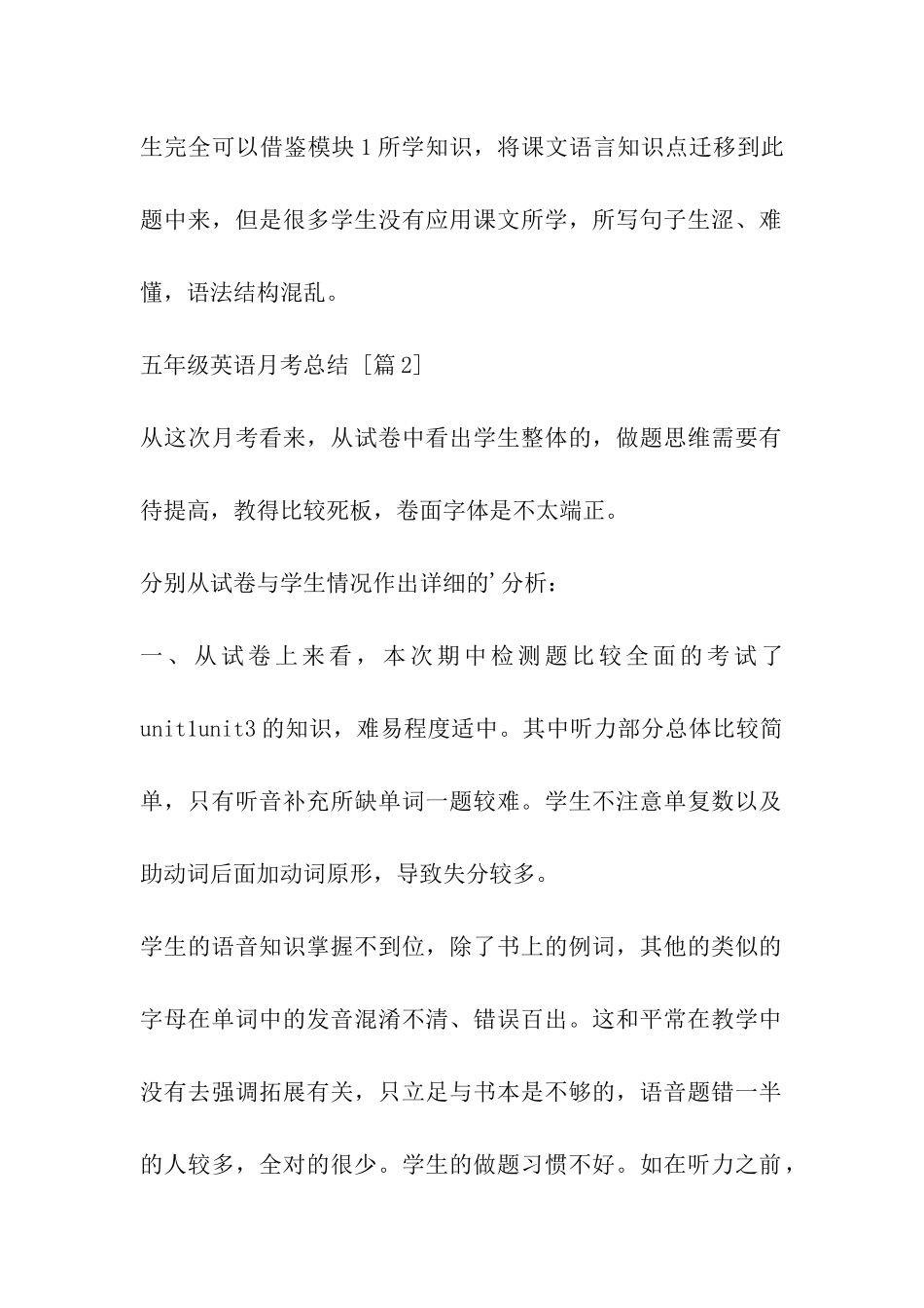 五年级英语月考总结_第2页
