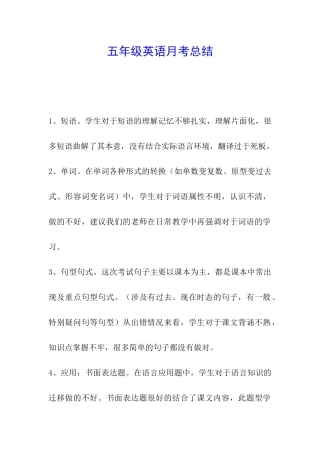 五年级英语月考总结