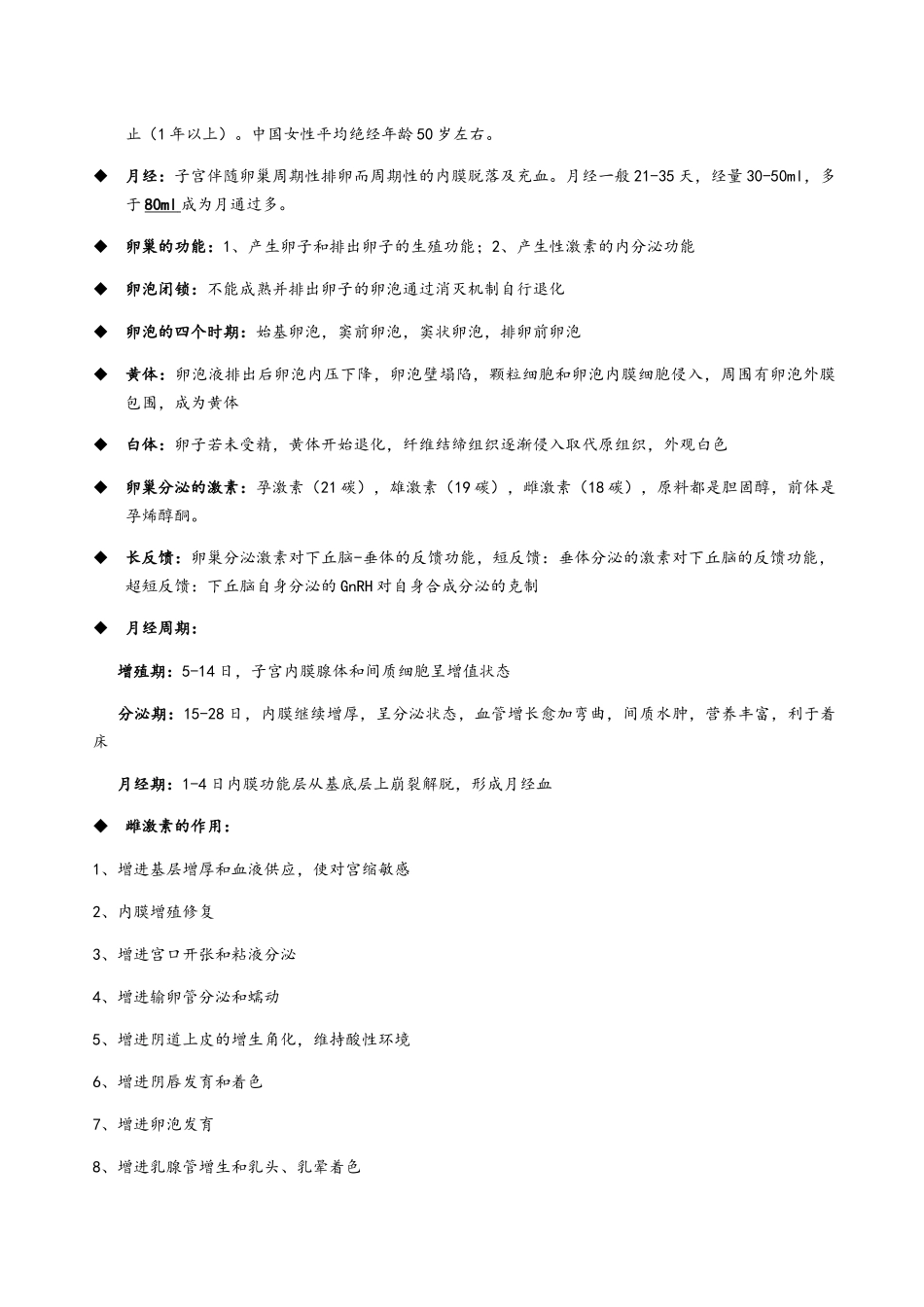 2025年妇产科知识点汇总_第2页