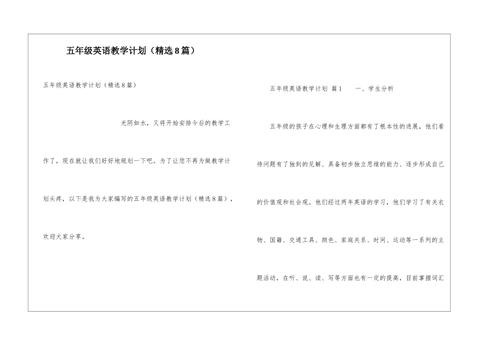 五年级英语教学计划(精选8篇)_第1页