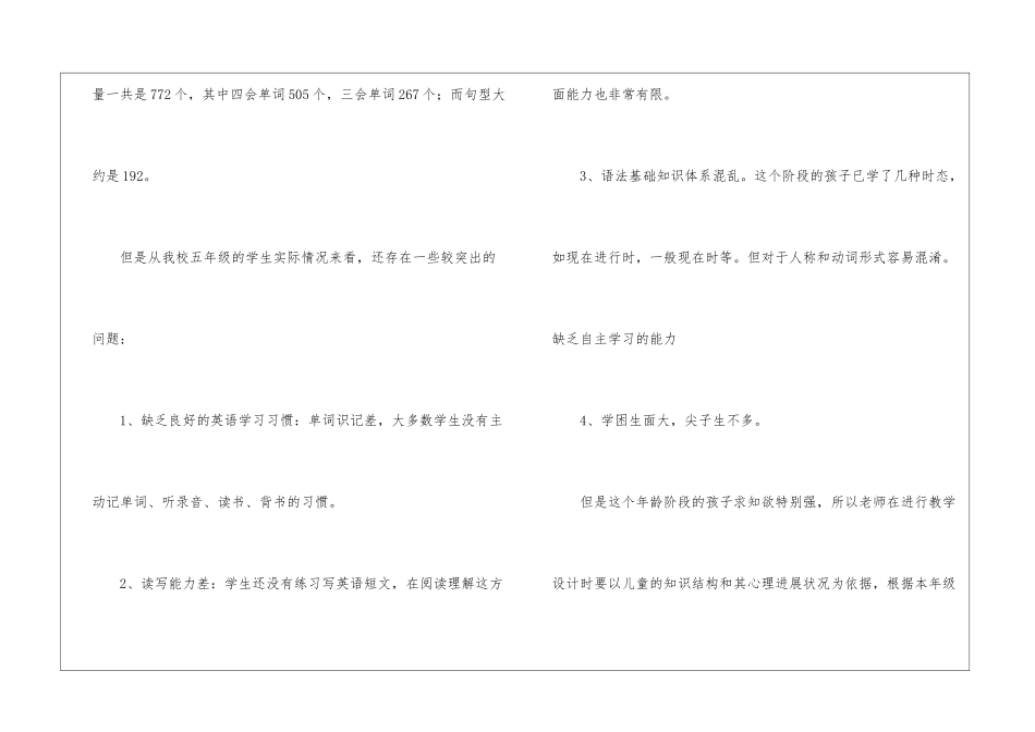 五年级英语教学计划(精选8篇)_第2页