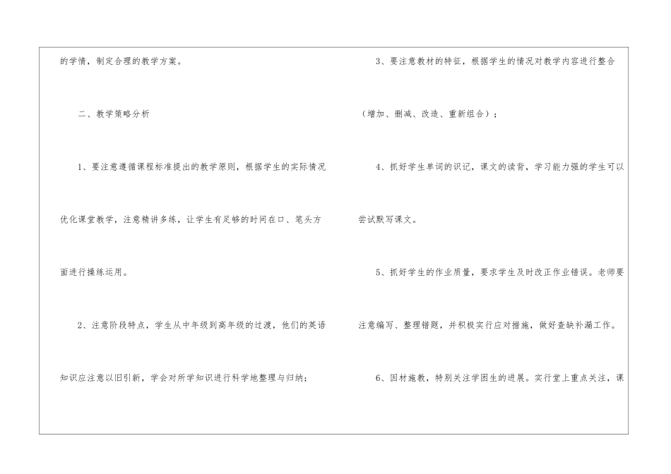 五年级英语教学计划(精选8篇)_第3页