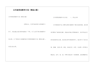 五年级英语教学计划(精选8篇)