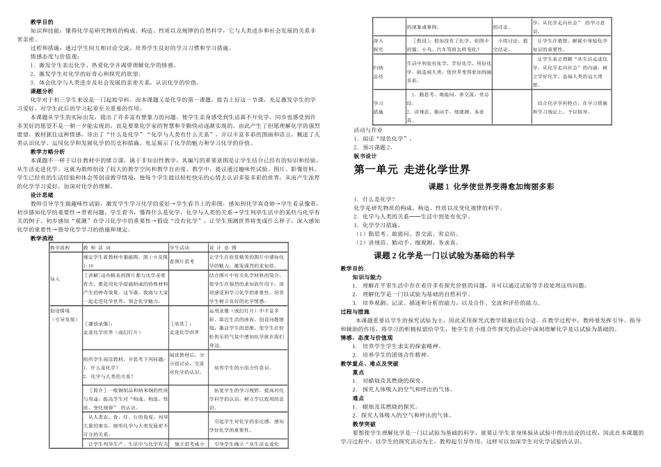 2025年人教初三化学上册全册_第1页