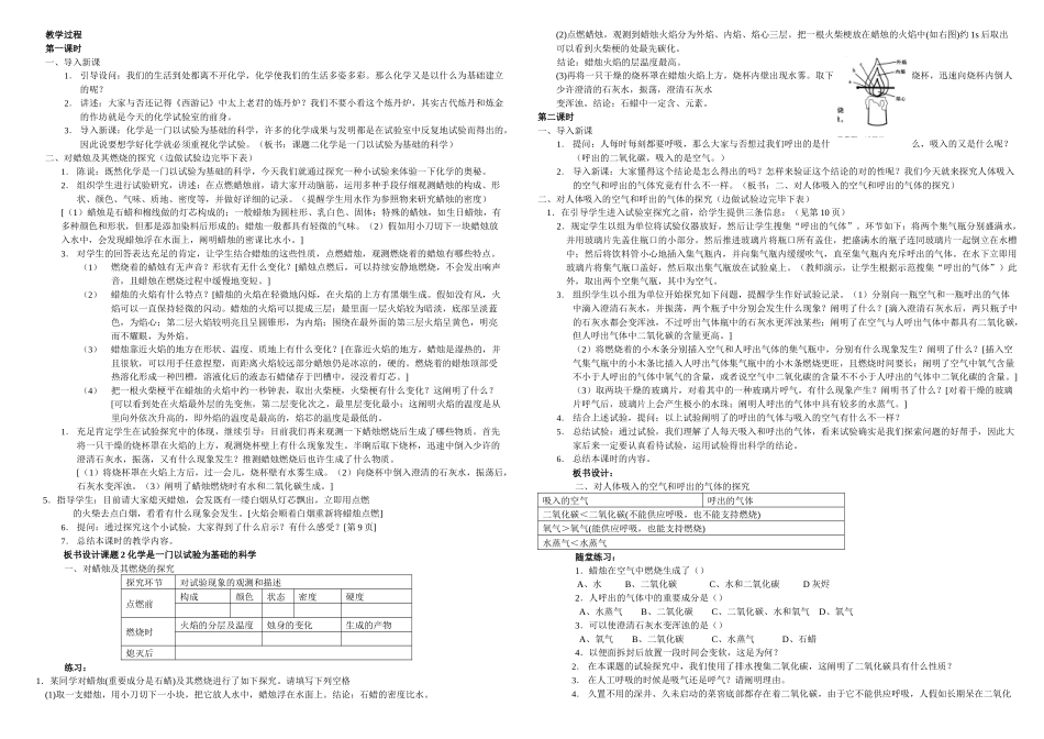 2025年人教初三化学上册全册_第2页