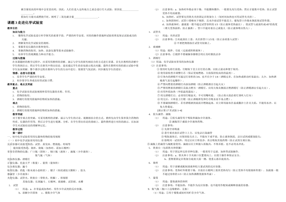 2025年人教初三化学上册全册_第3页