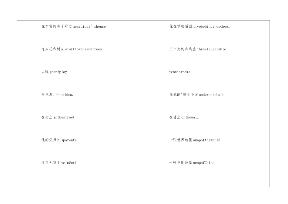 五年级英语的期末复习知识点：词组复习_第2页