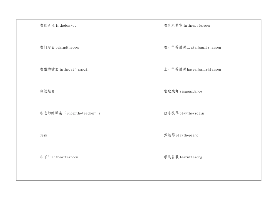 五年级英语的期末复习知识点：词组复习_第3页