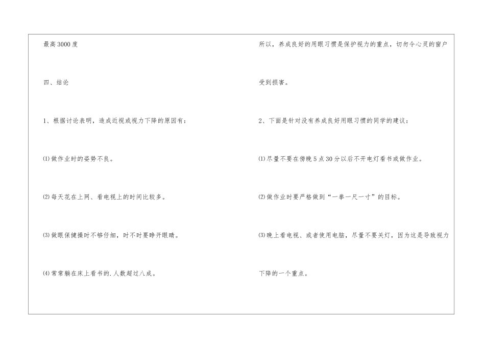 五年级视力研究报告_第3页