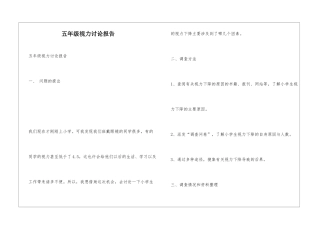 五年级视力研究报告