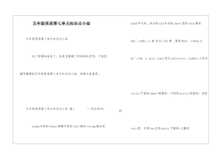 五年级英语第七单元知识点小结