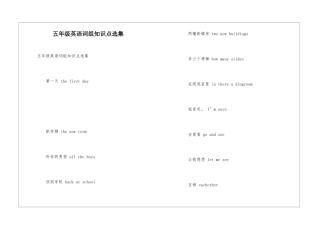 五年级英语词组知识点选集