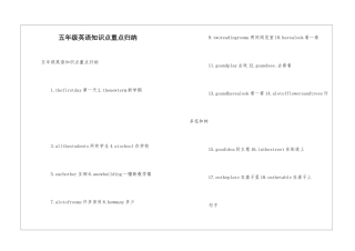五年级英语知识点重点归纳