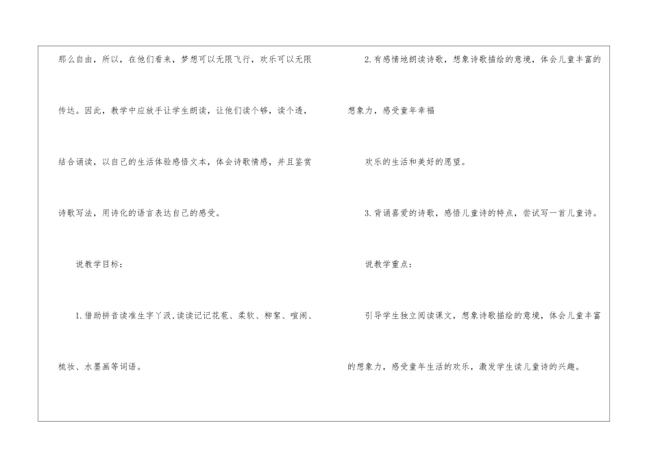 五年级语文《儿童诗两首》说课稿范文_第2页