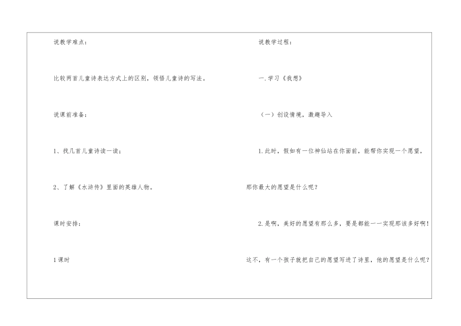 五年级语文《儿童诗两首》说课稿范文_第3页