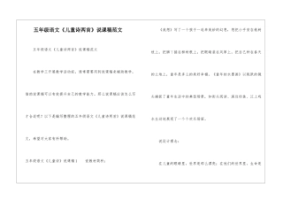 五年级语文《儿童诗两首》说课稿范文