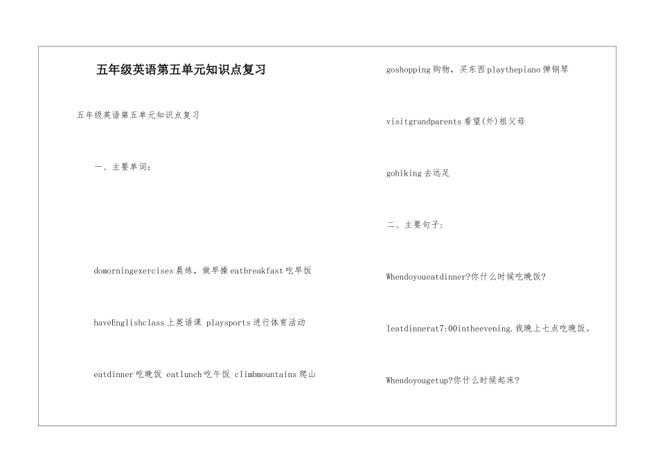 五年级英语第五单元知识点复习_第1页