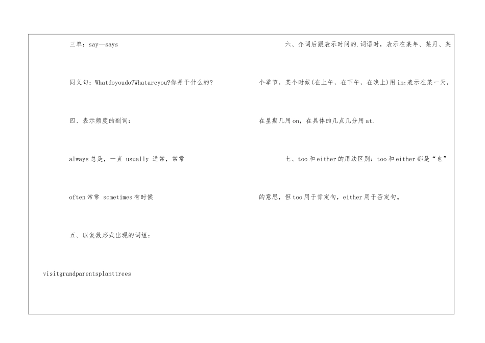 五年级英语第五单元知识点复习_第3页