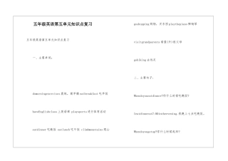 五年级英语第五单元知识点复习