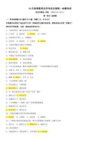 2025年全国自考10月00541《语言学概论》历年真题及答案