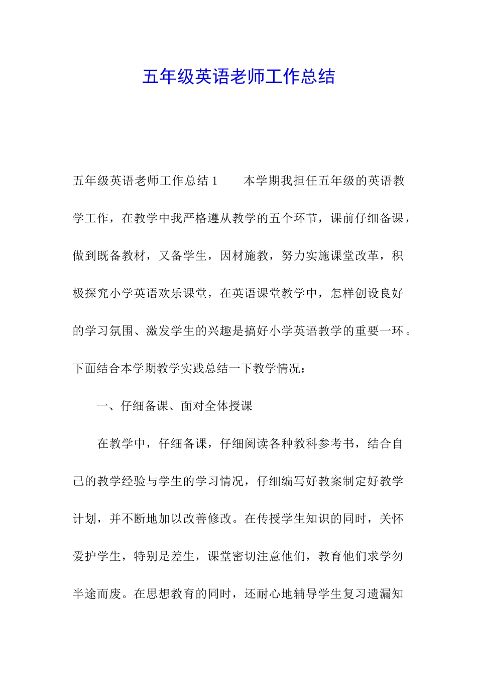 五年级英语老师工作总结_第1页