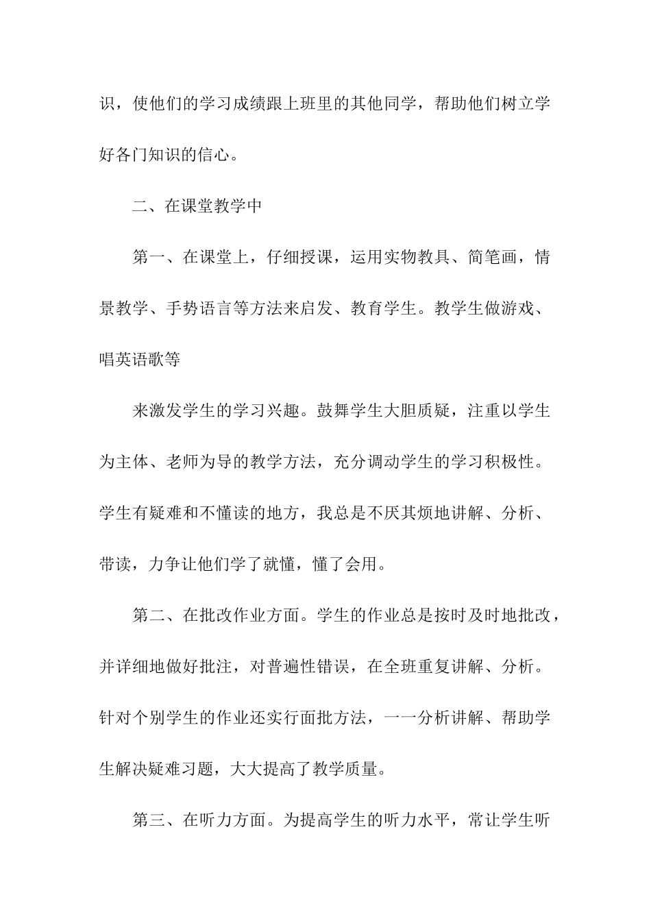 五年级英语老师工作总结_第2页