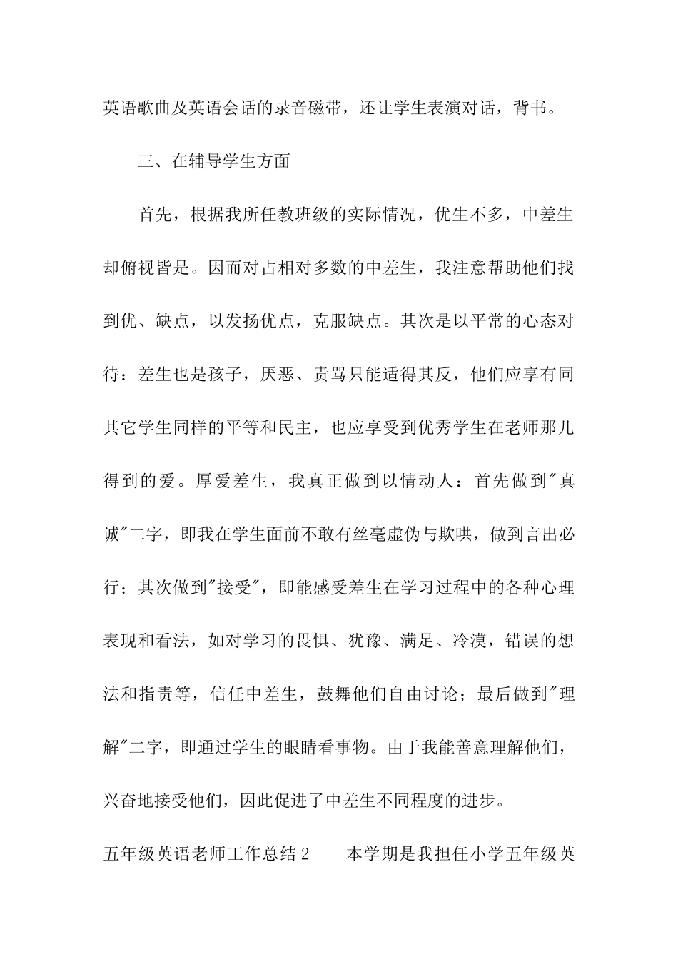五年级英语老师工作总结_第3页