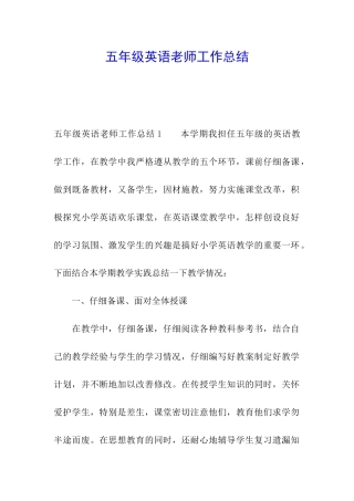 五年级英语老师工作总结