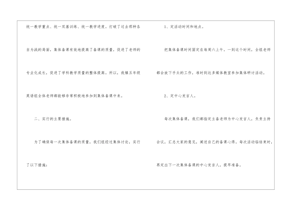 五年级英语集体备课组工作总结_第2页