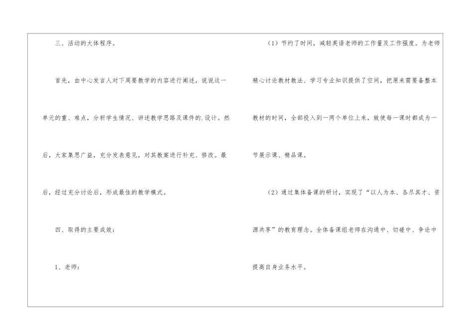 五年级英语集体备课组工作总结_第3页