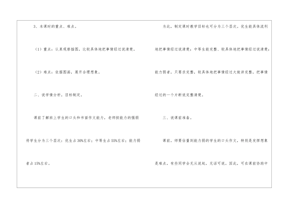 五年级语文《爱惜粮食》说课稿_第2页